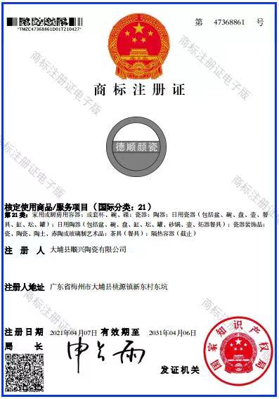商标注册证